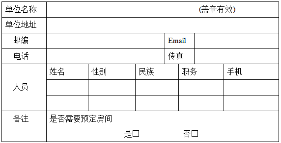 2020全國二氧化硅材料創新與應用技術交流會
