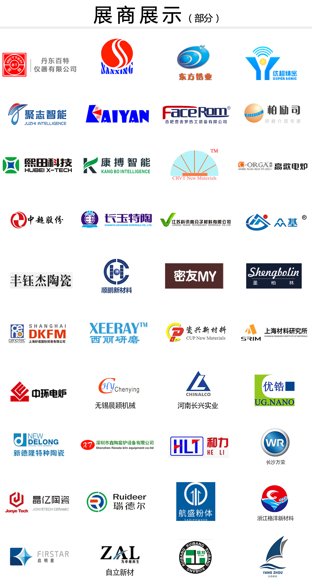 70%展位已售！即刻申請參展CAC先進陶瓷展，搶占絕佳位置與無限商機！