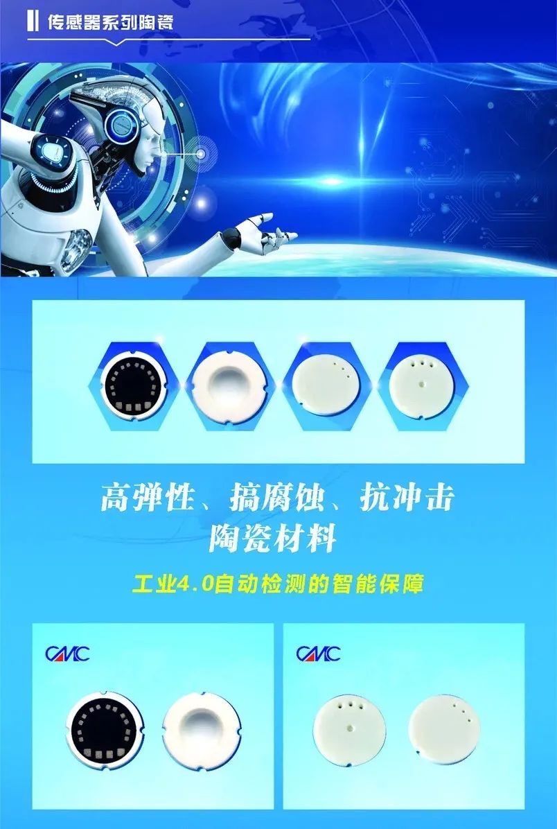 展商速遞|湖南美程——專注傳感器陶瓷、新能源陶瓷和溫控器陶瓷的研發、生產和銷售的大型特種陶瓷企業
