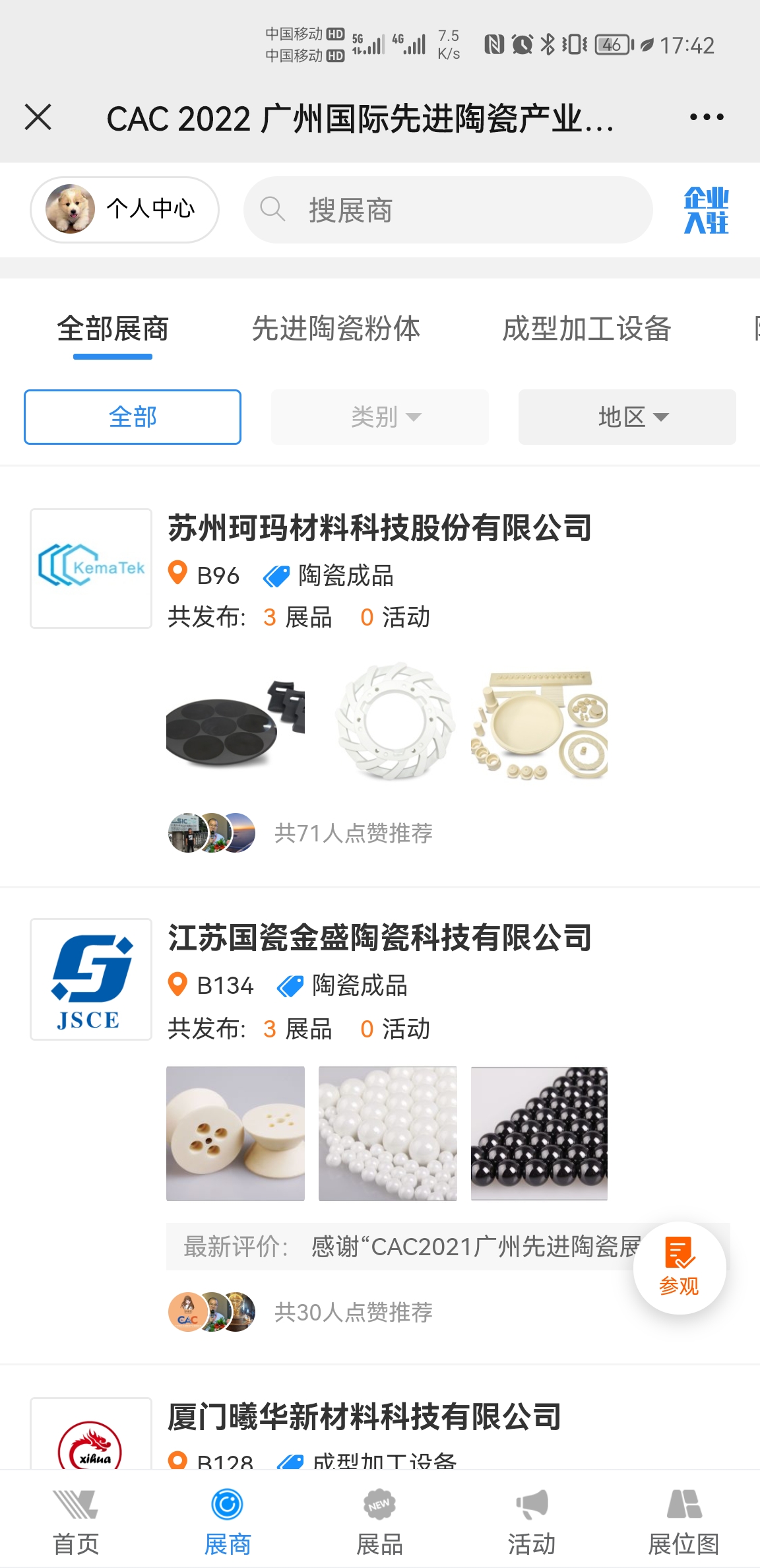 CAC先進陶瓷產業鏈線上展，產品持續更新ing