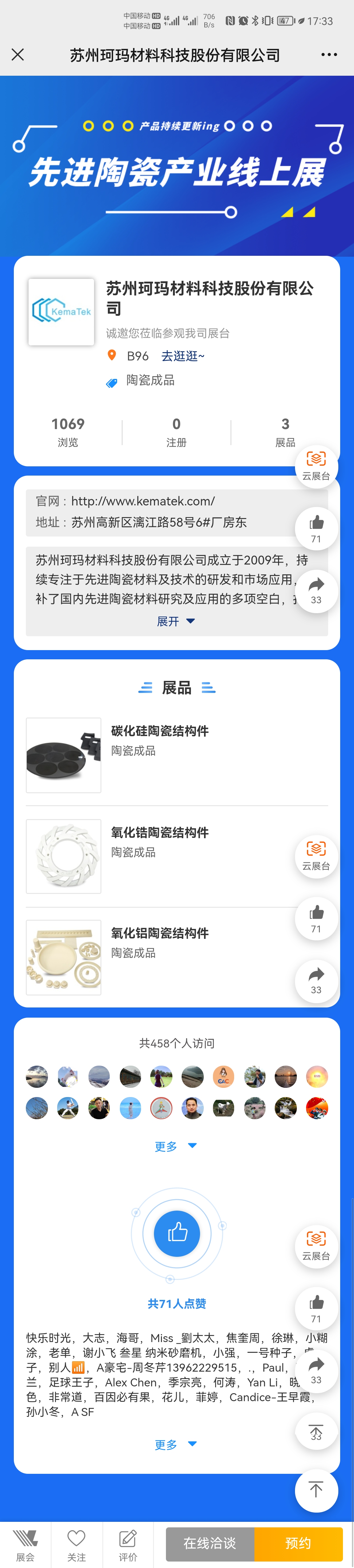 CAC先進陶瓷產業鏈線上展，產品持續更新ing