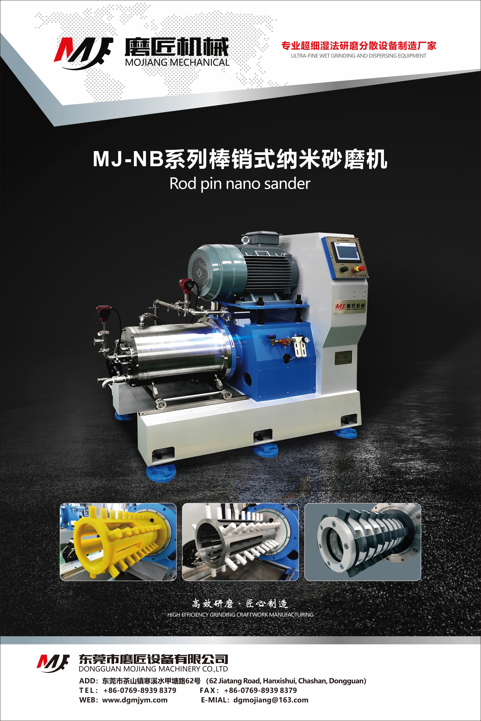 展商速遞|磨匠機械——SD款雙動力納米砂磨機、NB款實驗室砂磨機、NB系列棒銷納米砂磨機、BD系列棒銷式砂磨機等納米濕法研磨核心技術的高新制造企業