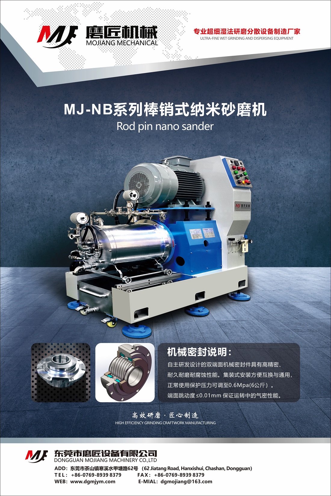 展商速遞|磨匠機械——SD款雙動力納米砂磨機、NB款實驗室砂磨機、NB系列棒銷納米砂磨機、BD系列棒銷式砂磨機等納米濕法研磨核心技術的高新制造企業