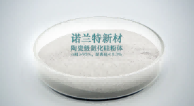 【河南諾蘭特】氮化硅粉體的特點及在陶瓷領域中的應用