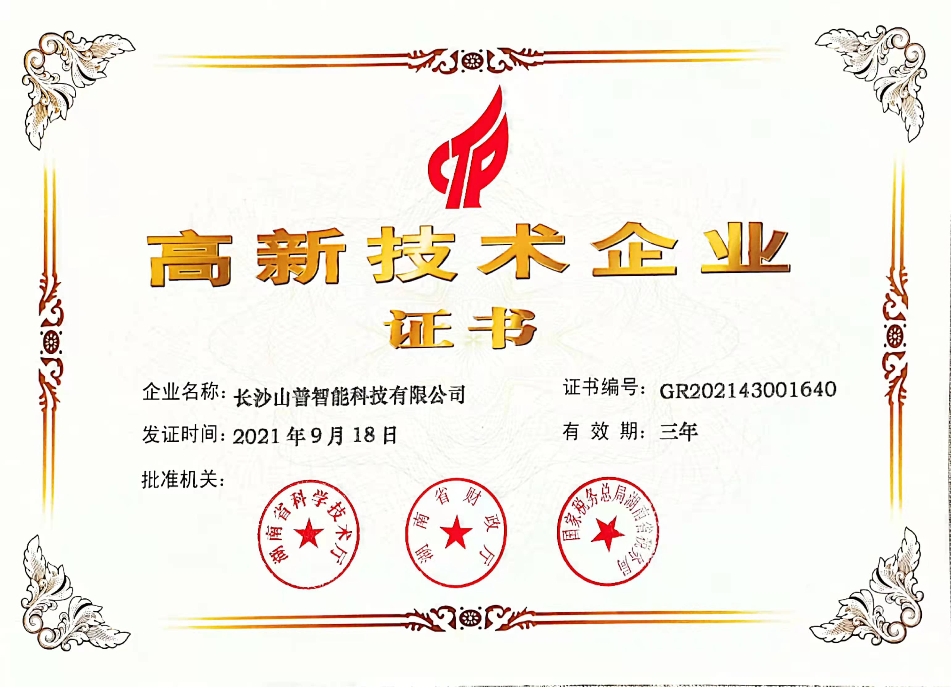 展商快訊 |長沙山普智能科技有限公司確定參展CAC2023廣州先進陶展，展位號：B531