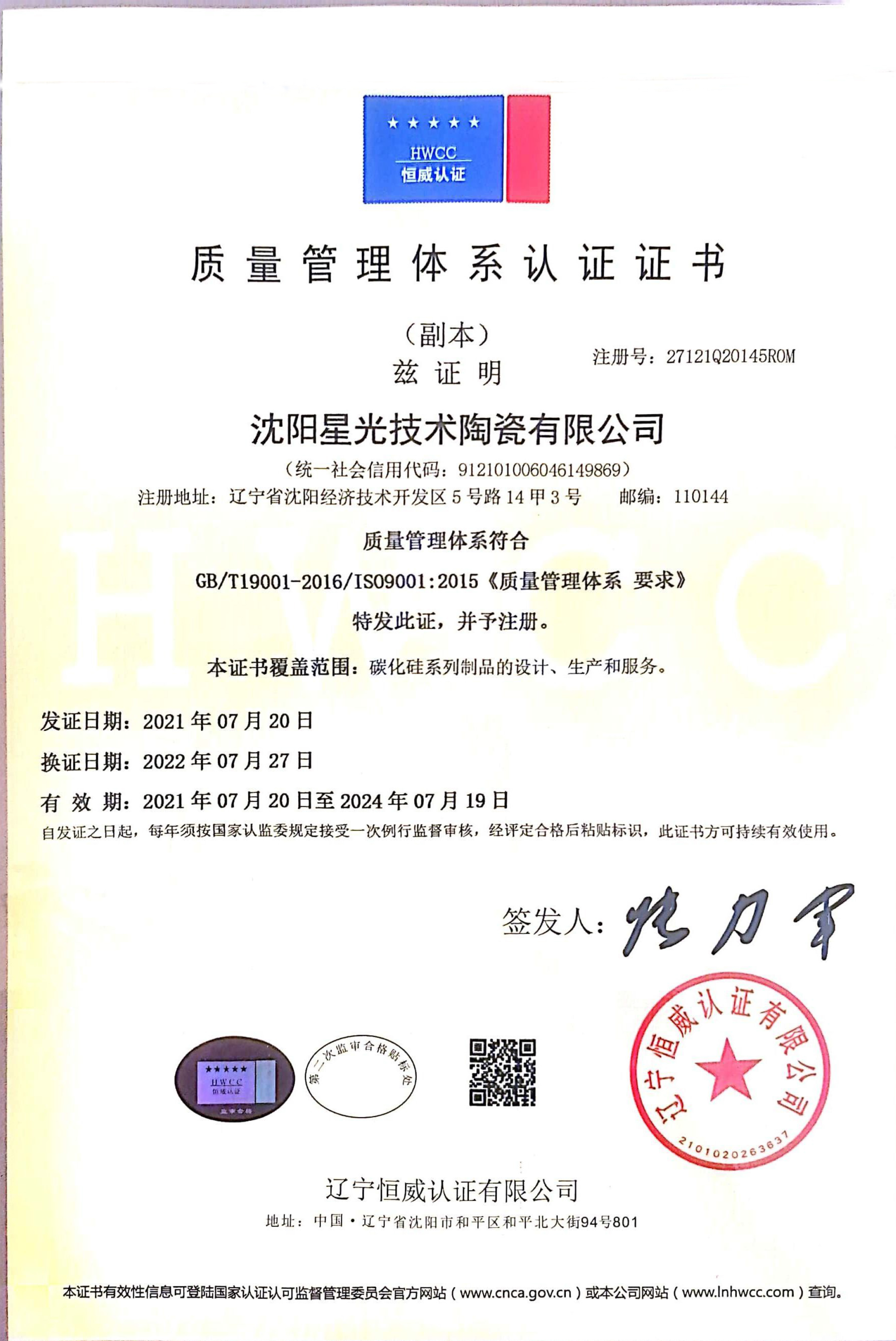 展商快訊 | 沈陽星光技術陶瓷有限公司確定參展CAC2023廣州先進陶展，展位號：B418